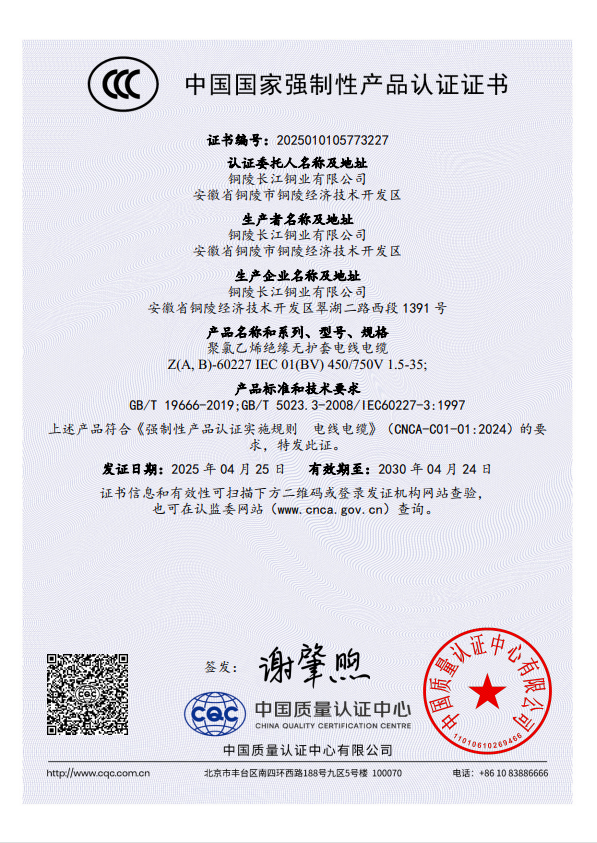 中国国家强制性产品认证证书